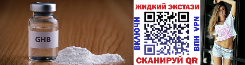 Бутират жидкий экстази даркнет сайт hydra ссылки Кашира